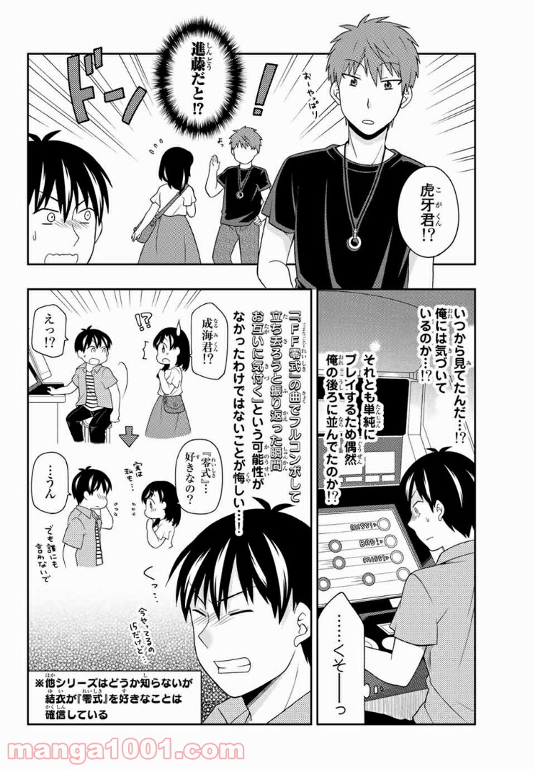 隠れオタクの恋愛戦略 第11話 - Page 6