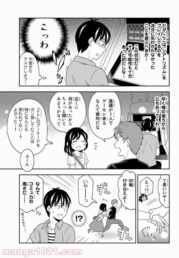 隠れオタクの恋愛戦略 第11話 - Page 7