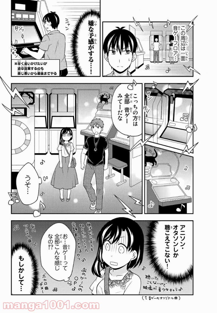 隠れオタクの恋愛戦略 第11話 - Page 8