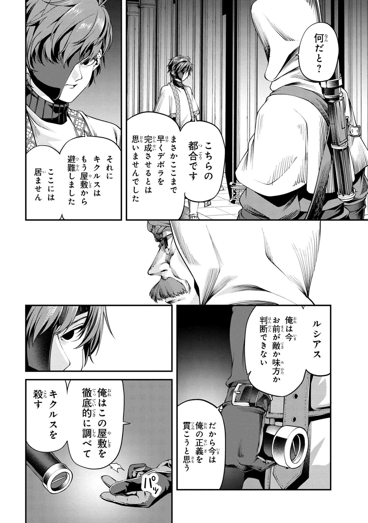 コードテルソス 第4.2話 - Page 7