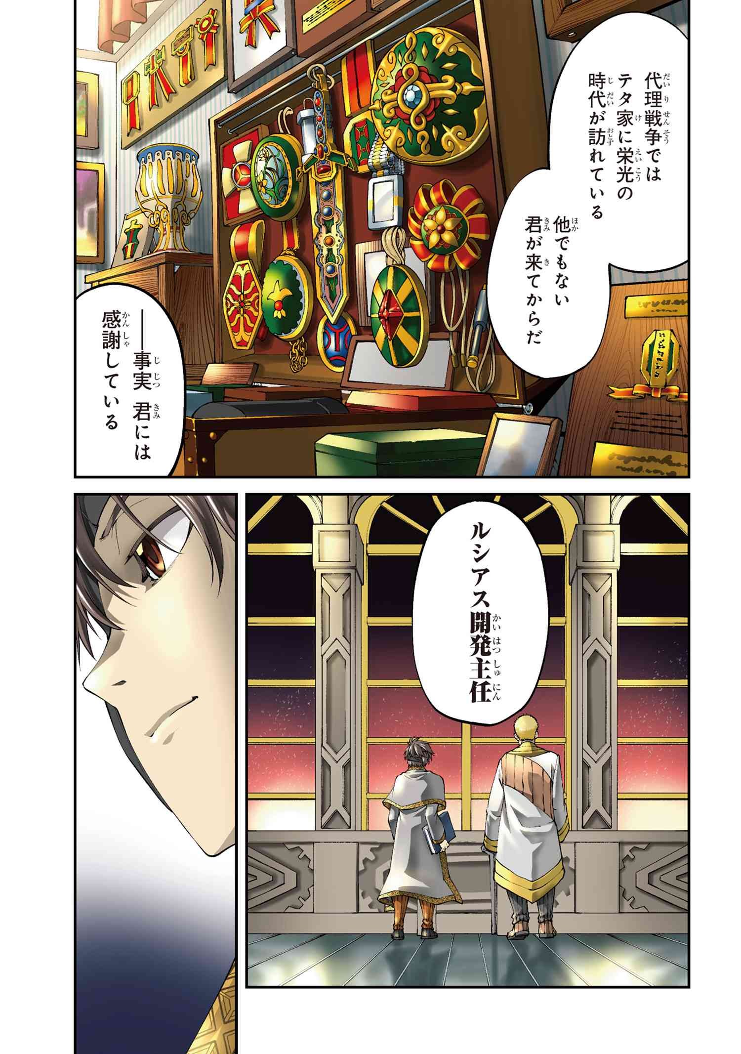 コードテルソス 第4.1話 - Page 1