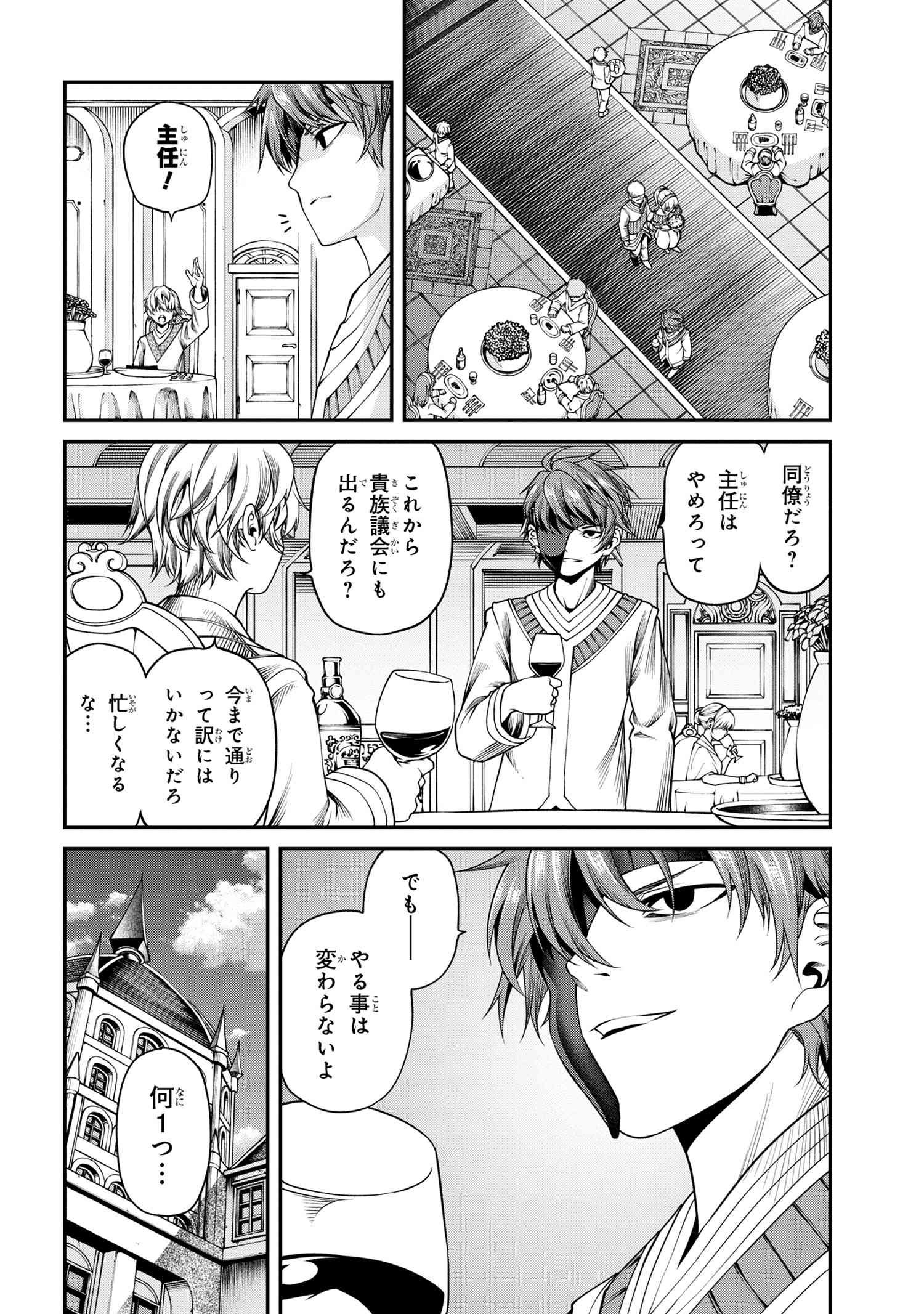 コードテルソス 第6.1話 - Page 4