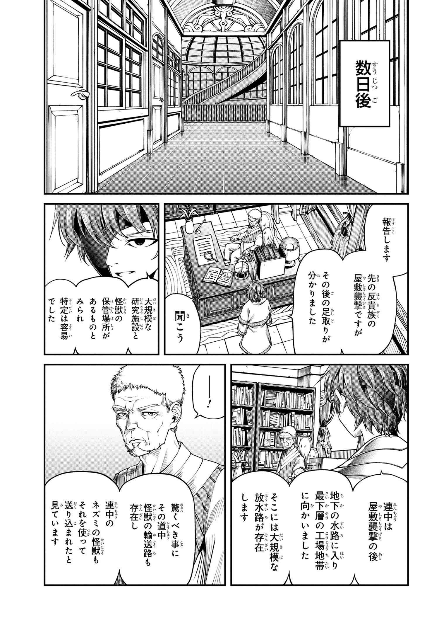 コードテルソス 第6.1話 - Page 5