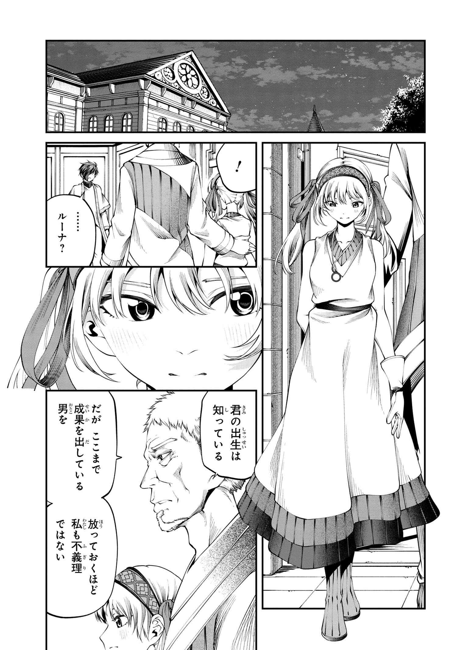 コードテルソス 第5.2話 - Page 9