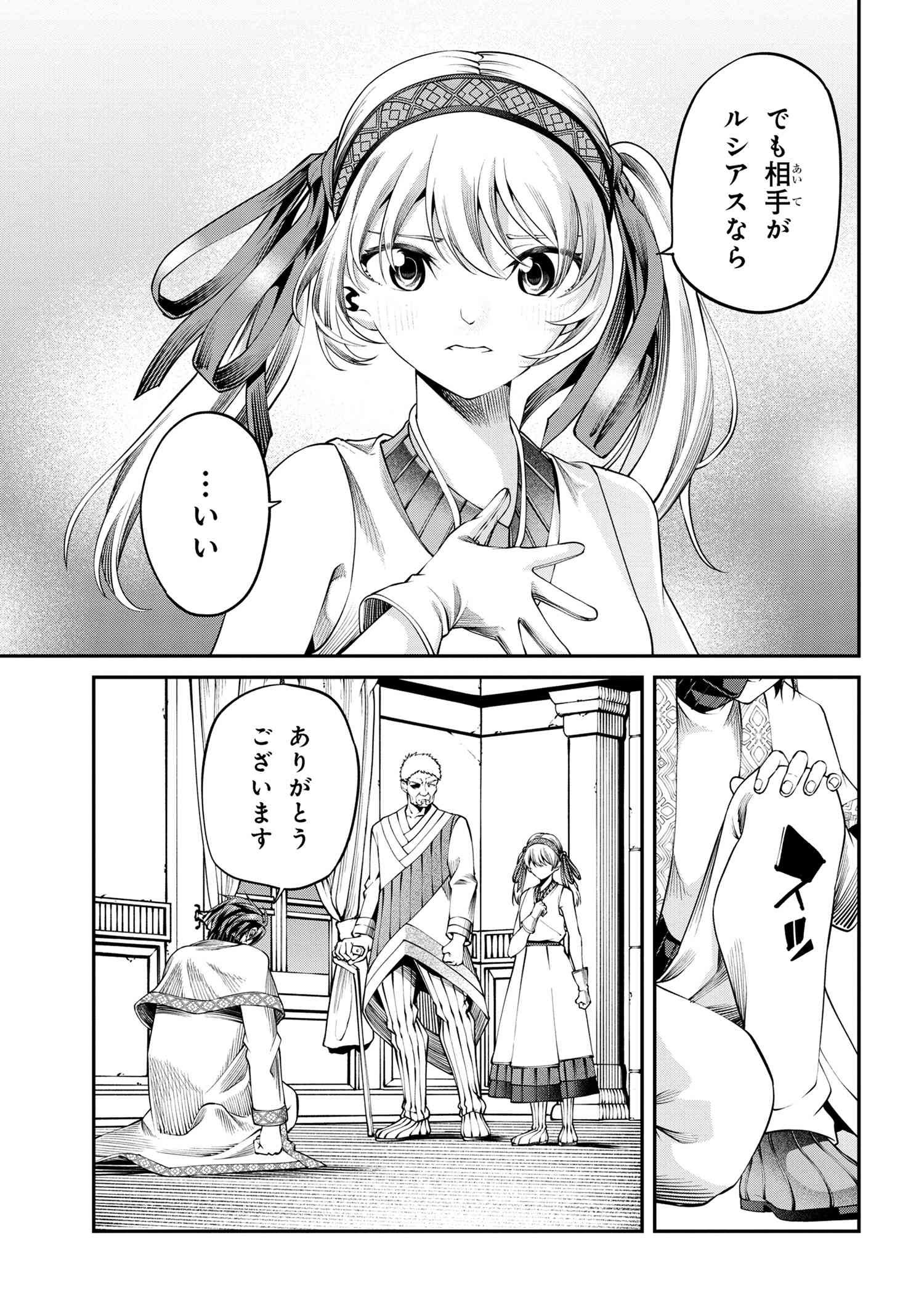 コードテルソス 第5.2話 - Page 11