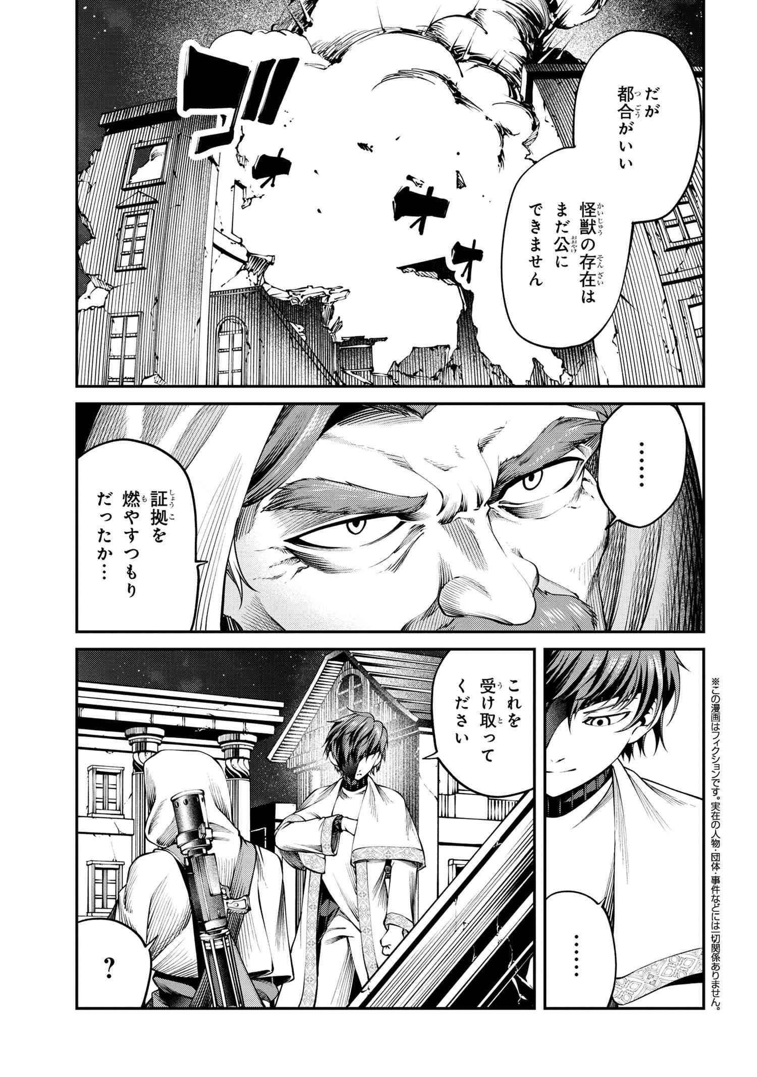 コードテルソス 第5.2話 - Page 1