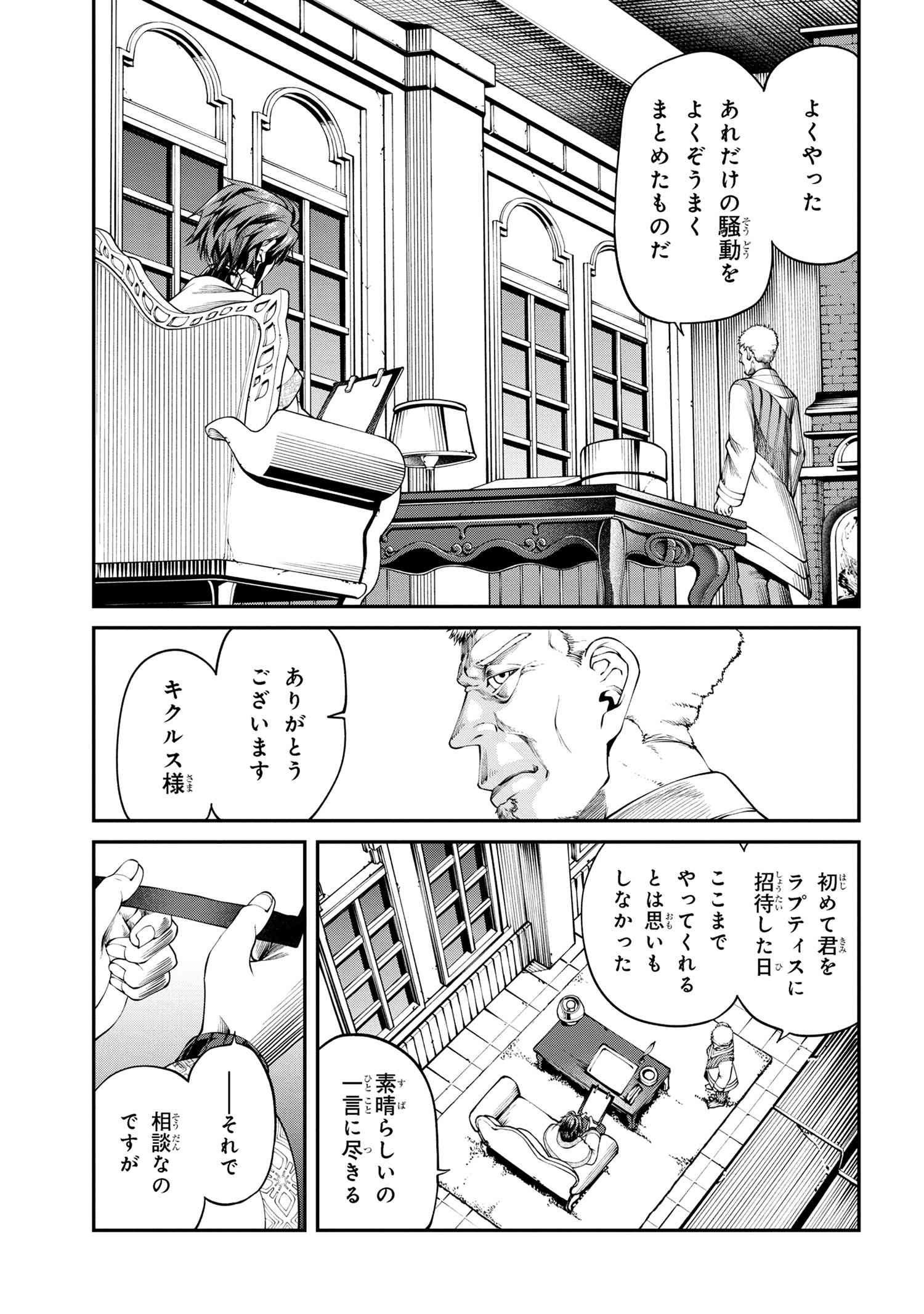 コードテルソス 第5.2話 - Page 7