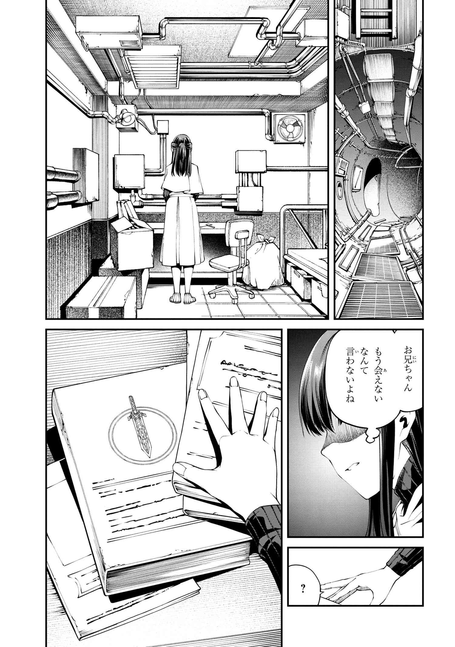 コードテルソス 第2.2話 - Page 12