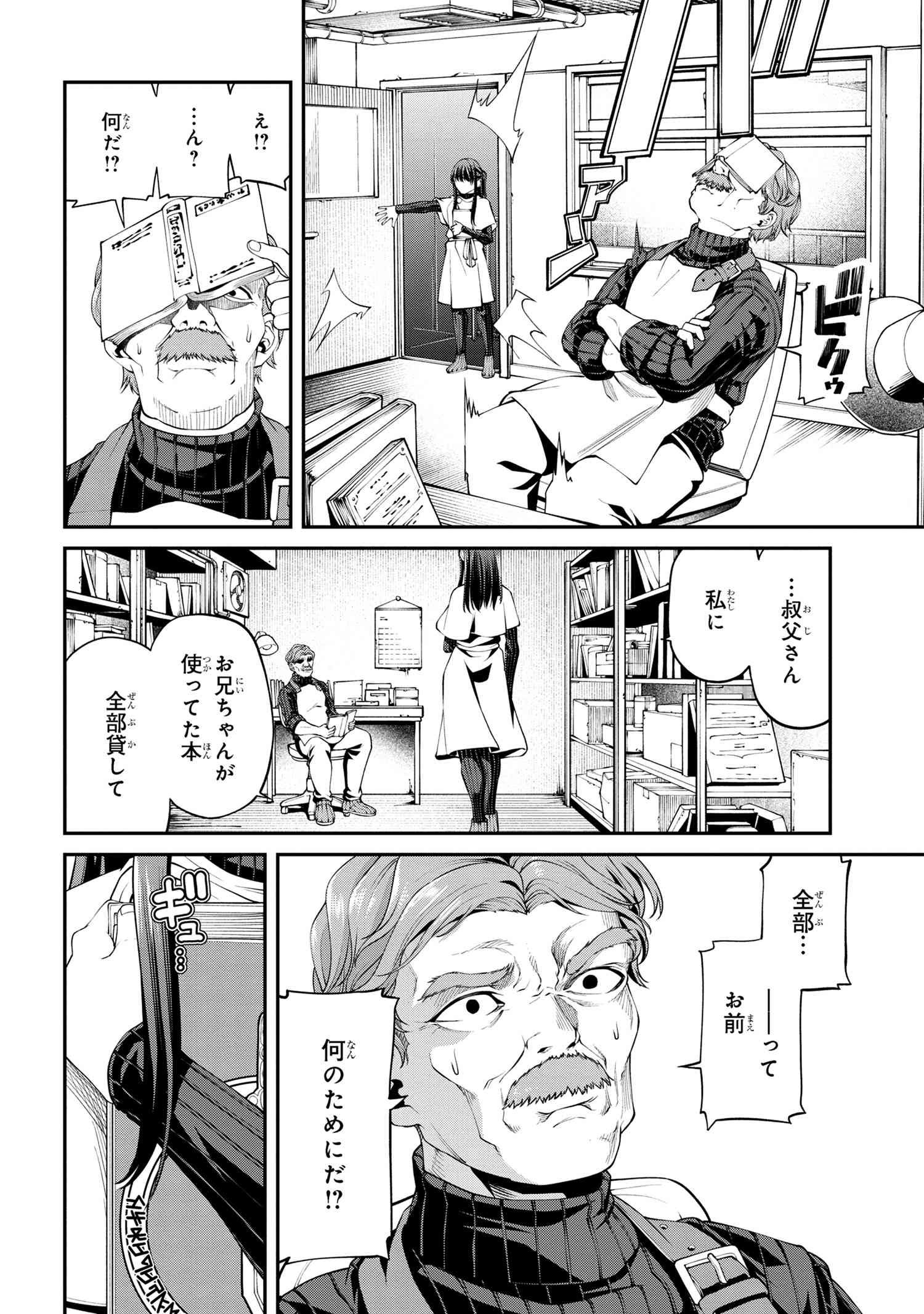 コードテルソス 第2.2話 - Page 15