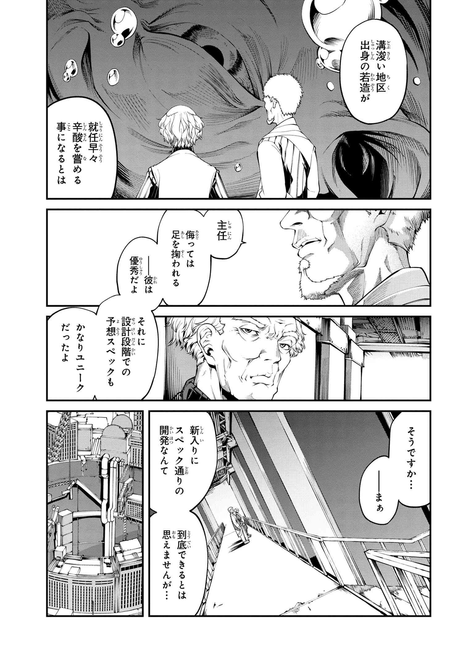 コードテルソス 第3.1話 - Page 3