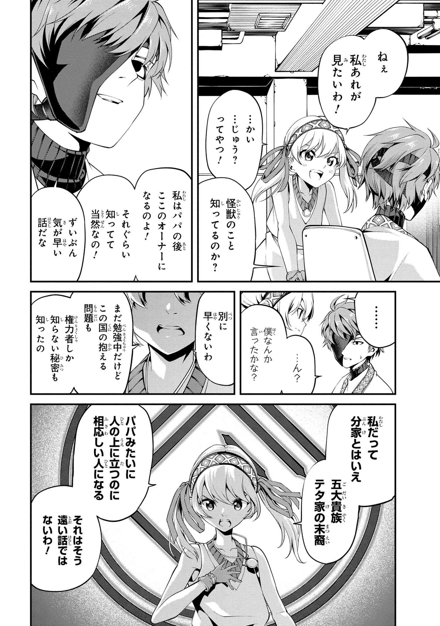 コードテルソス 第3.1話 - Page 6