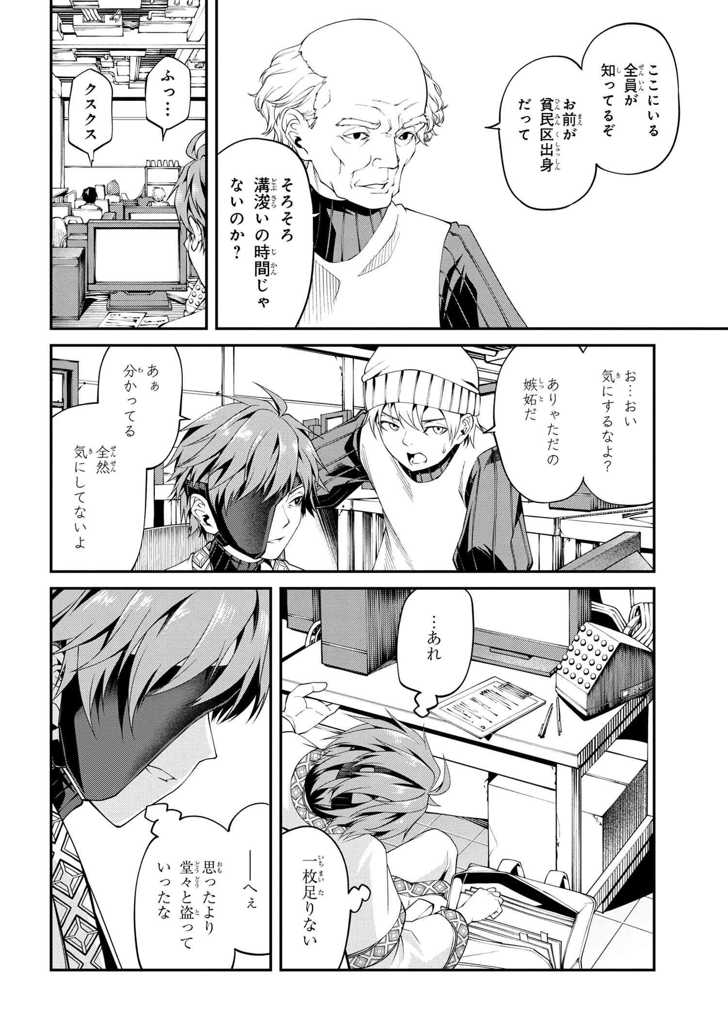 コードテルソス 第3.1話 - Page 8