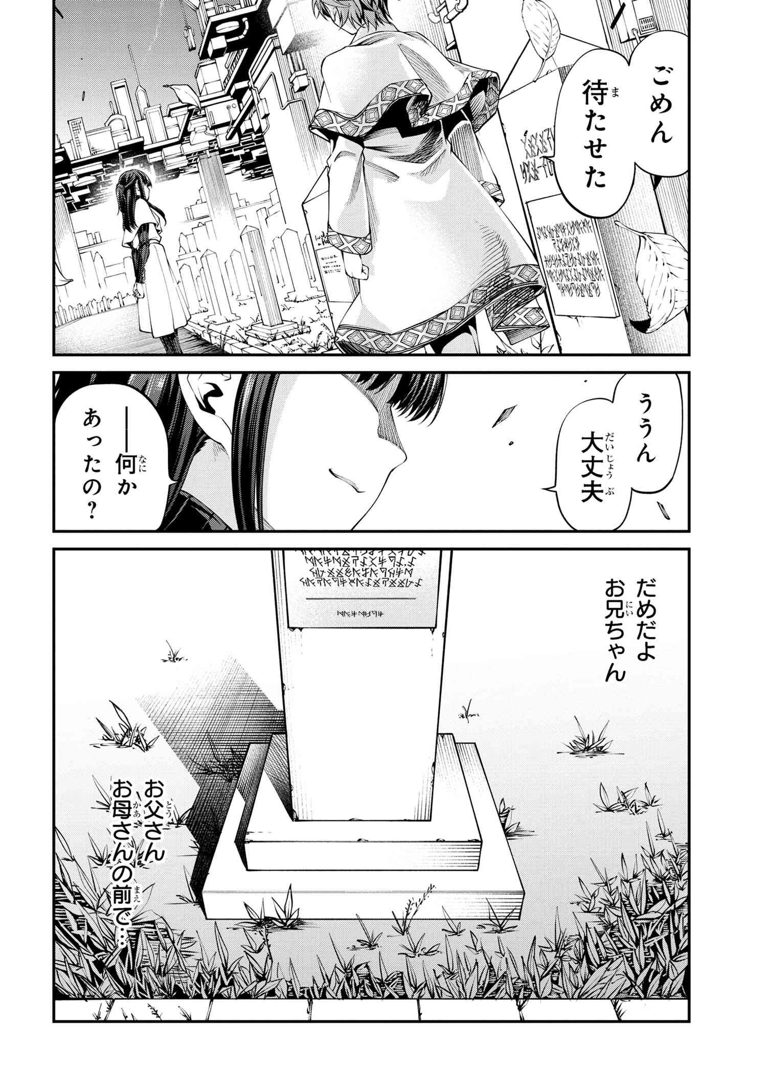 コードテルソス 第2.1話 - Page 14