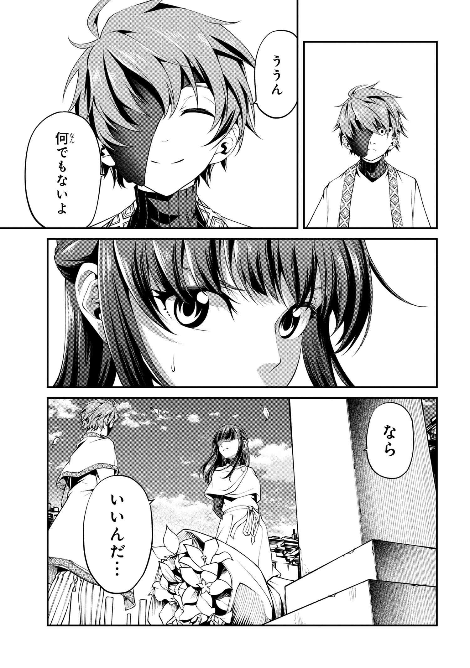 コードテルソス 第2.1話 - Page 15