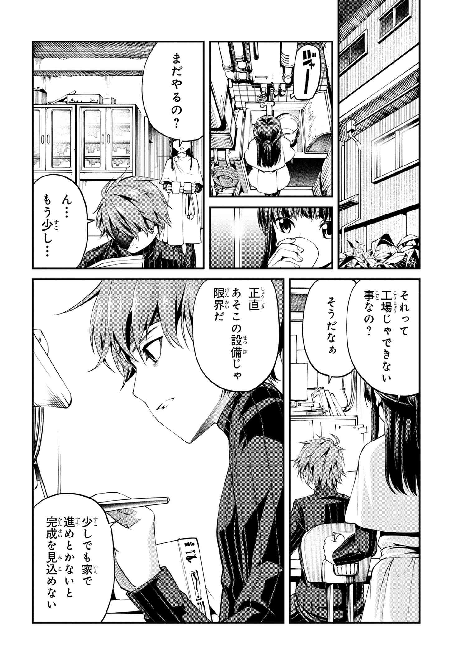 コードテルソス 第2.1話 - Page 16