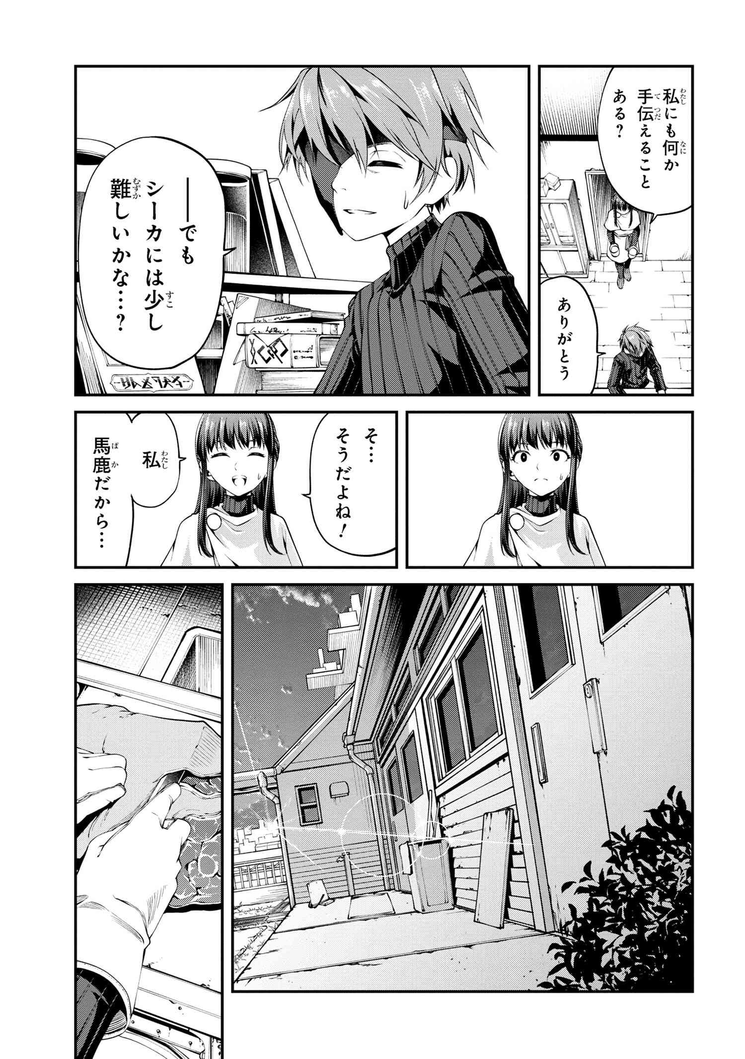 コードテルソス 第2.1話 - Page 17