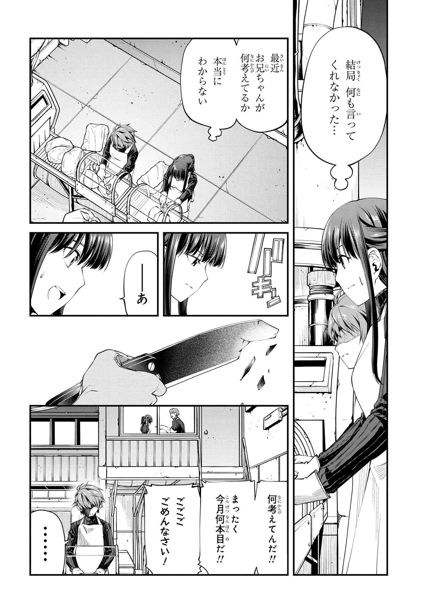 コードテルソス 第2.1話 - Page 18