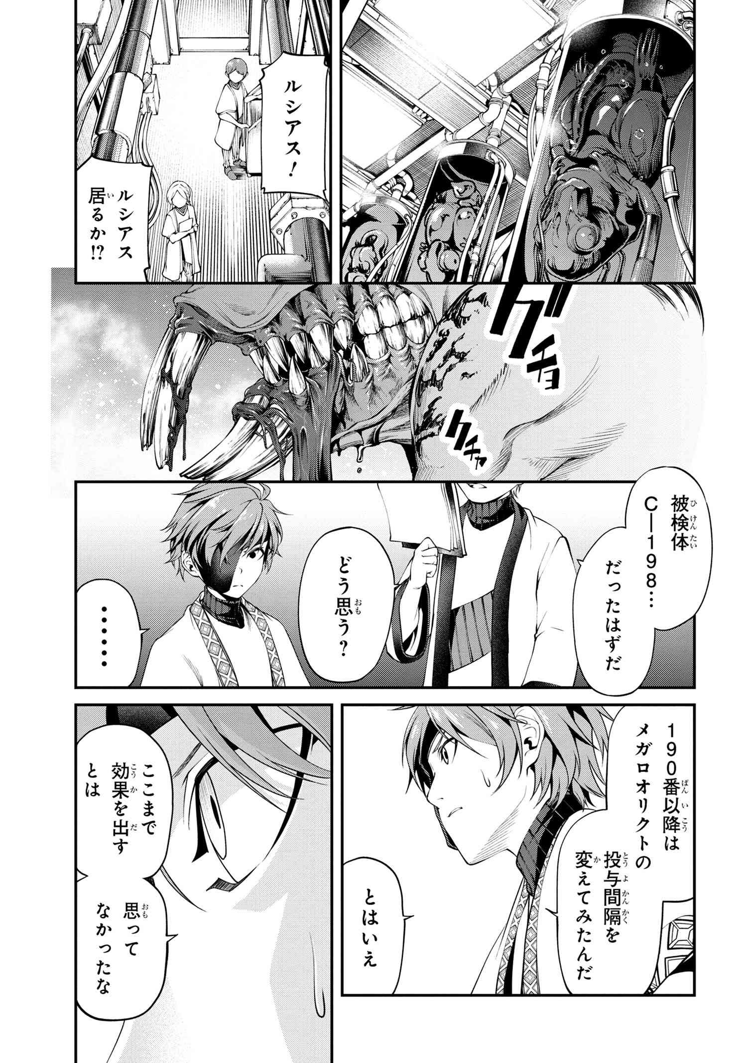 コードテルソス 第2.1話 - Page 19