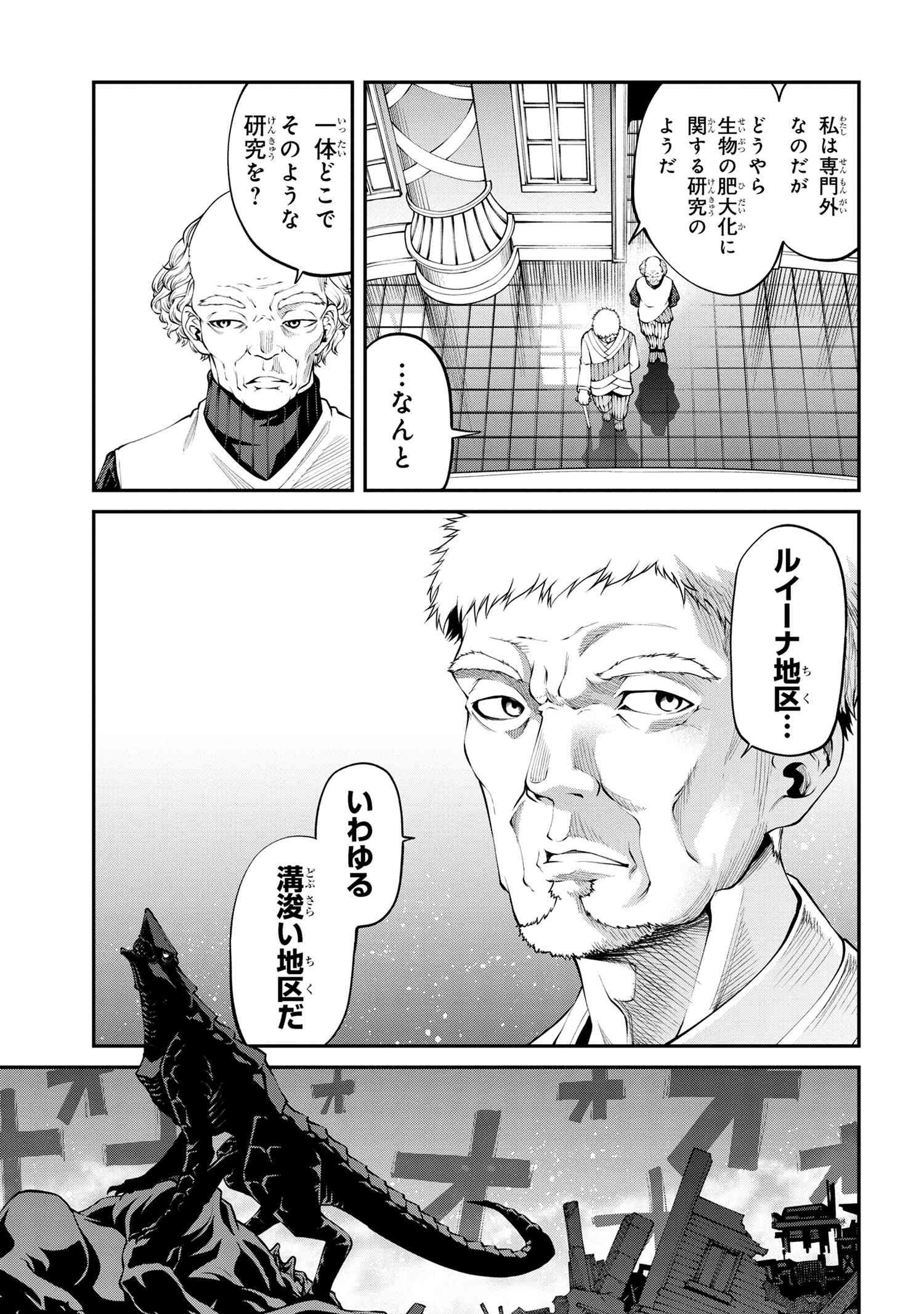 コードテルソス 第2.1話 - Page 7