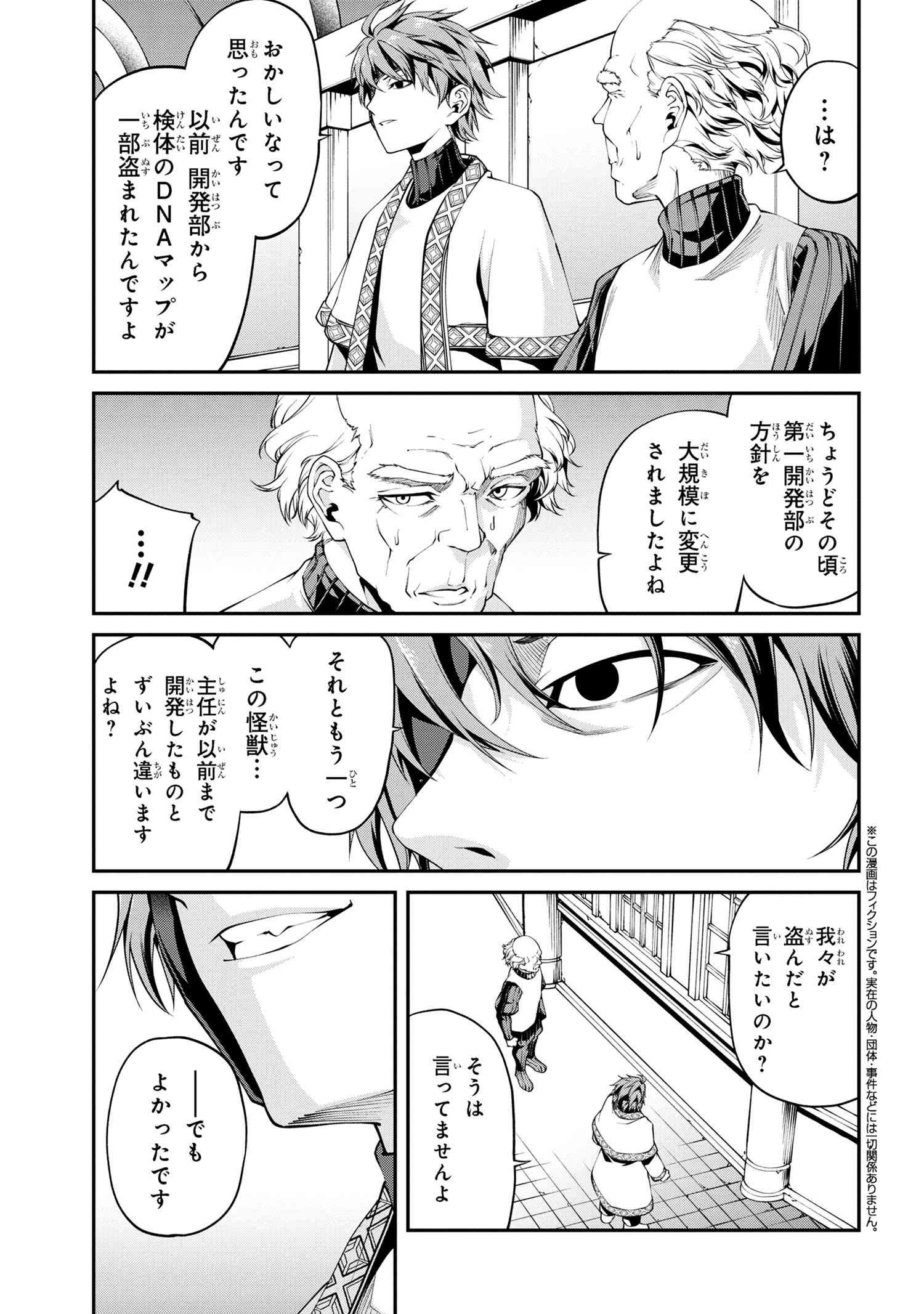 コードテルソス 第3.2話 - Page 1