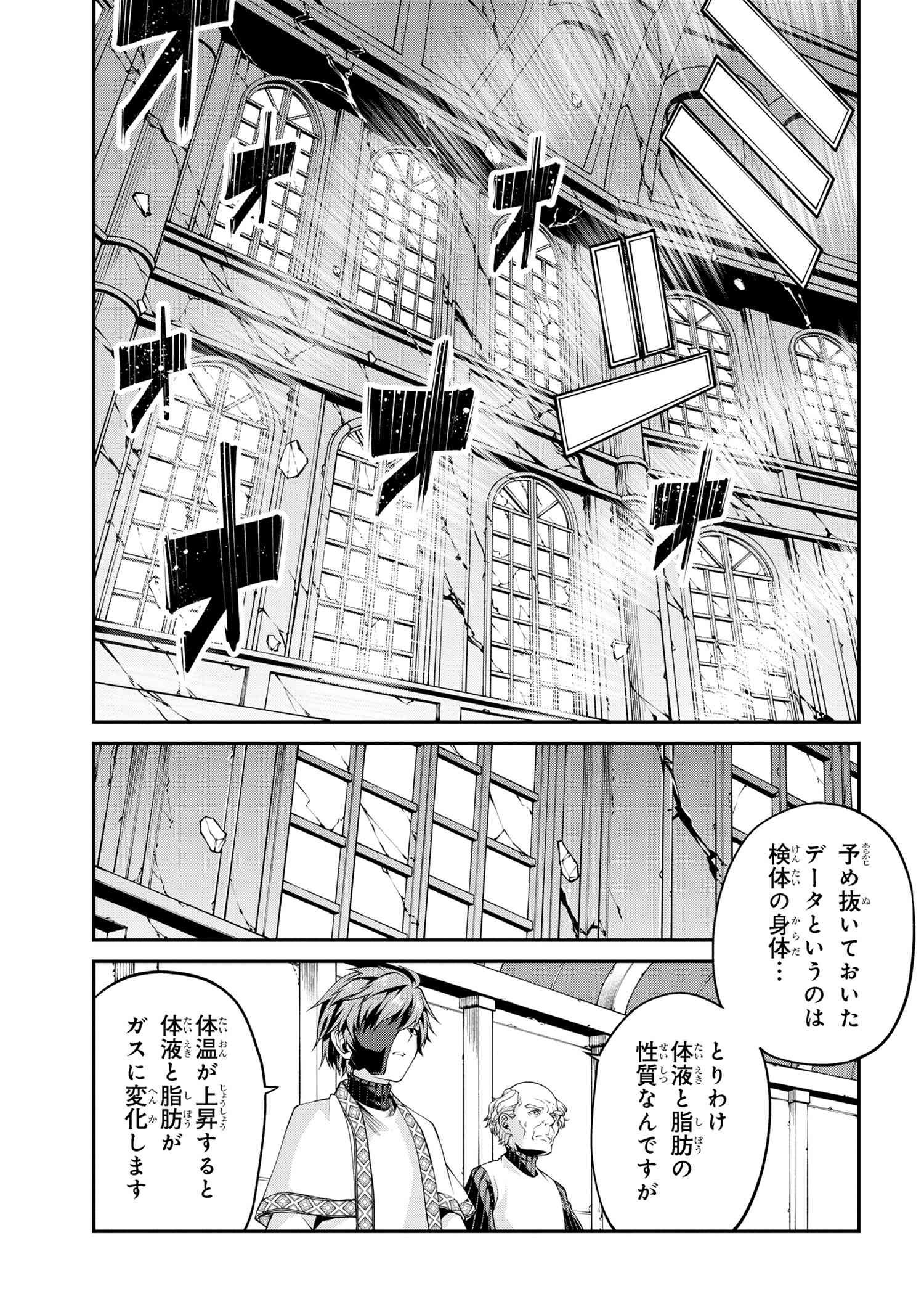 コードテルソス 第3.2話 - Page 5