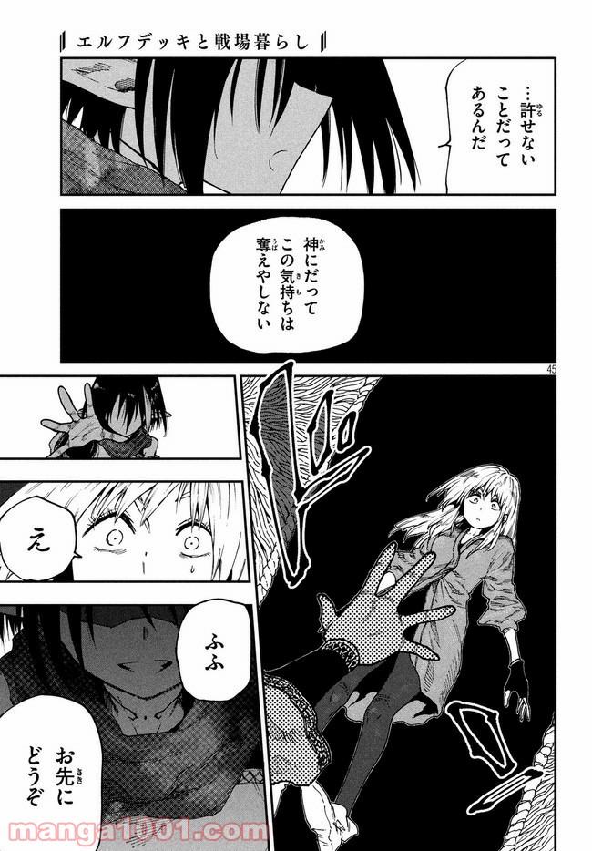 エルフデッキと戦場暮らし 第34話 - Page 12