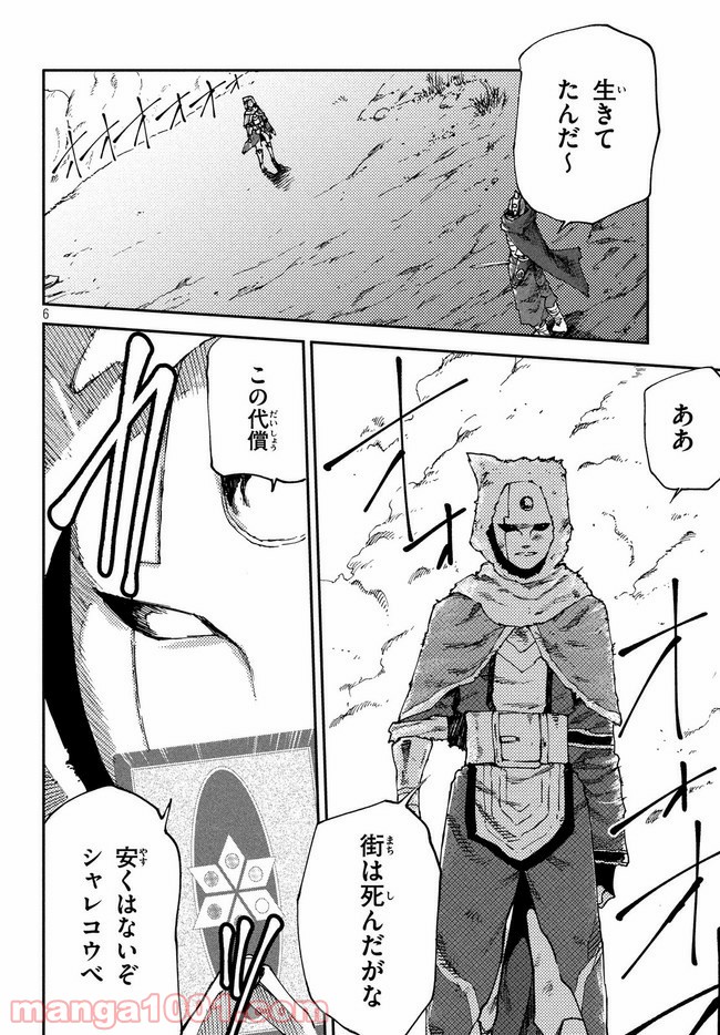 エルフデッキと戦場暮らし - 第32話 - Page 6