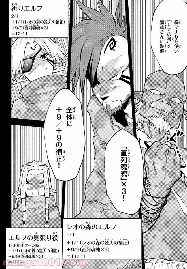 エルフデッキと戦場暮らし 第21話 - Page 6