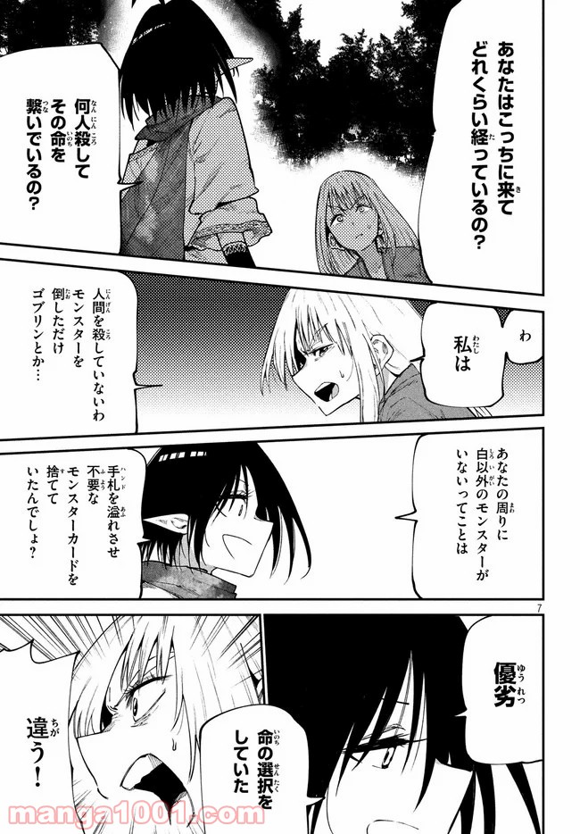 エルフデッキと戦場暮らし - 第29話 - Page 7