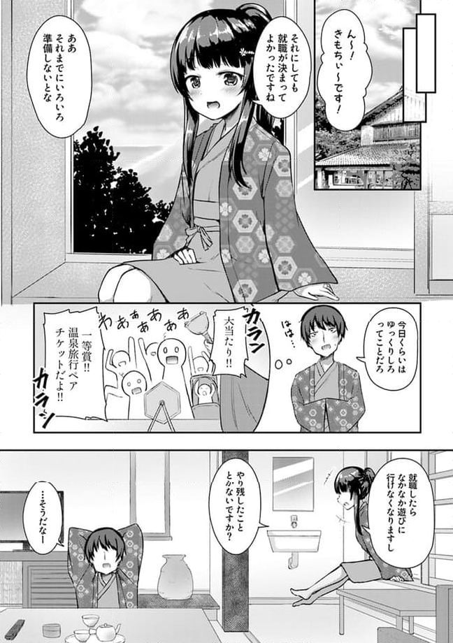 クーデレすぎる未来の嫁の面倒な7日間 第13.3話 - Page 4