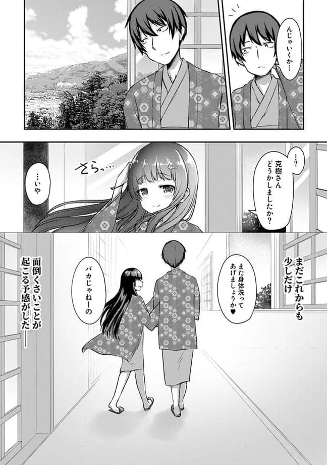 クーデレすぎる未来の嫁の面倒な7日間 第13.3話 - Page 8