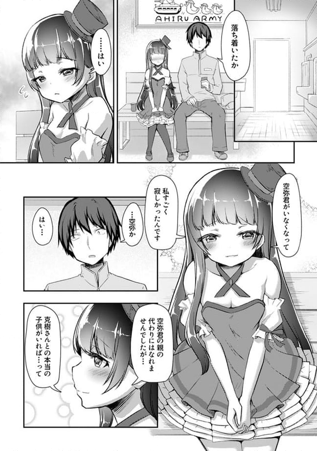 クーデレすぎる未来の嫁の面倒な7日間 - 第20.3話 - Page 5