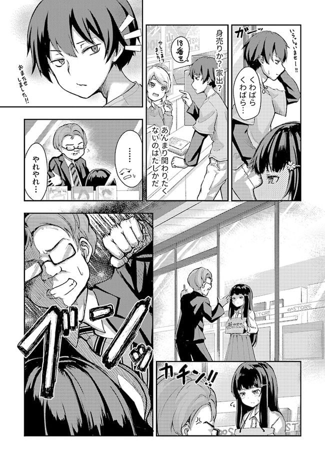 クーデレすぎる未来の嫁の面倒な7日間 - 第1.1話 - Page 2