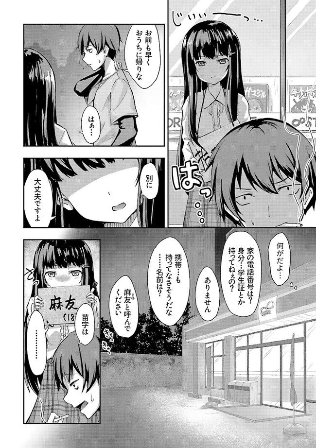 クーデレすぎる未来の嫁の面倒な7日間 - 第1.1話 - Page 4