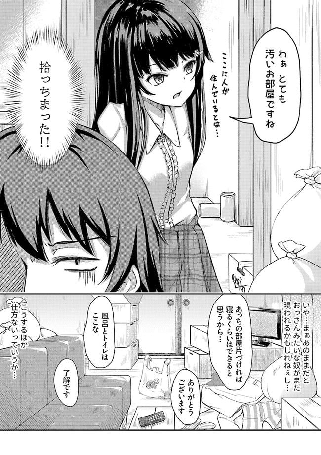 クーデレすぎる未来の嫁の面倒な7日間 - 第1.1話 - Page 6