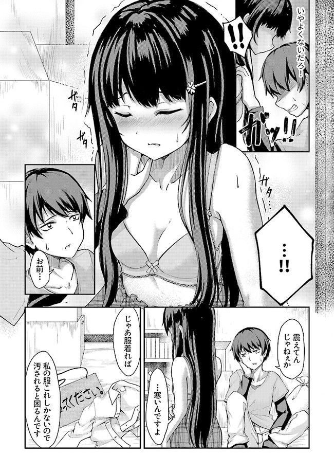 クーデレすぎる未来の嫁の面倒な7日間 - 第1.1話 - Page 8