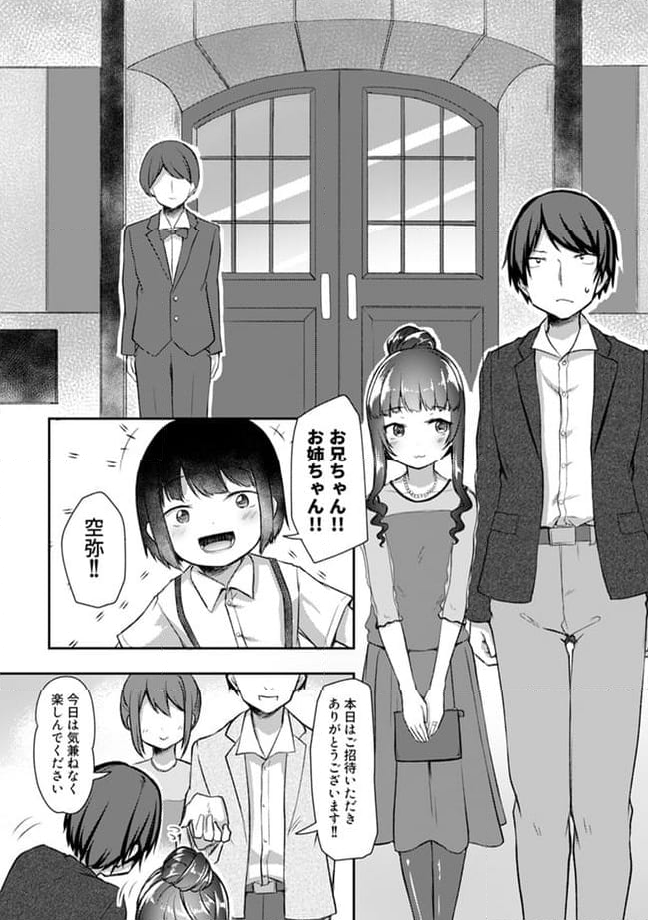 クーデレすぎる未来の嫁の面倒な7日間 - 第19.3話 - Page 4