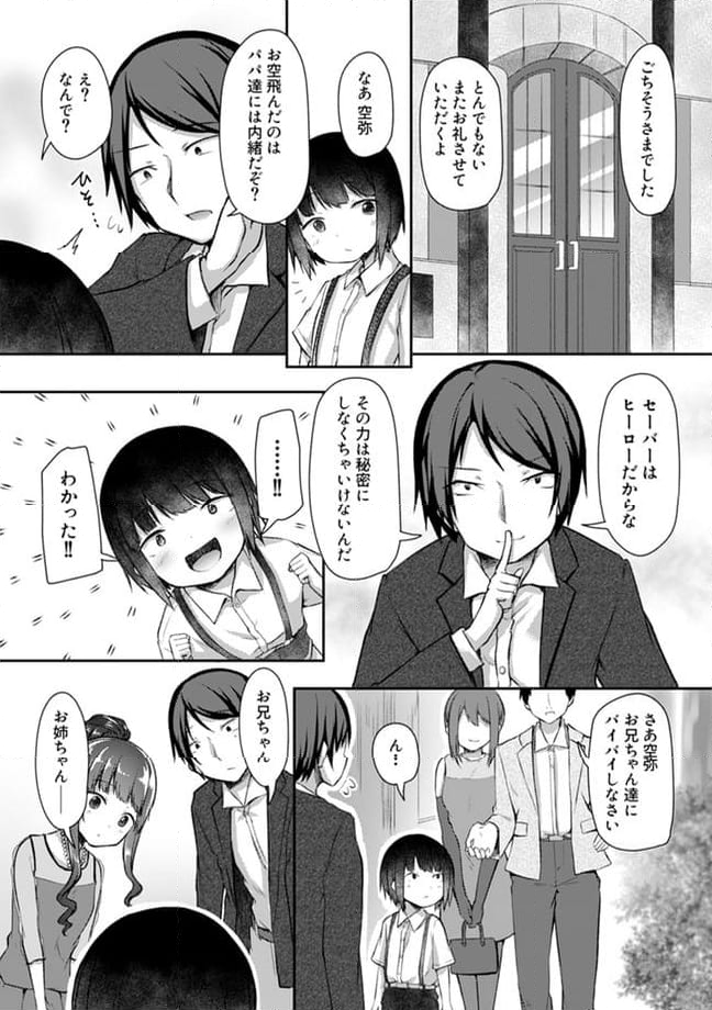 クーデレすぎる未来の嫁の面倒な7日間 第19.3話 - Page 6