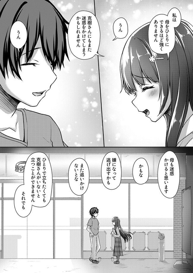 クーデレすぎる未来の嫁の面倒な7日間 第25.3話 - Page 2