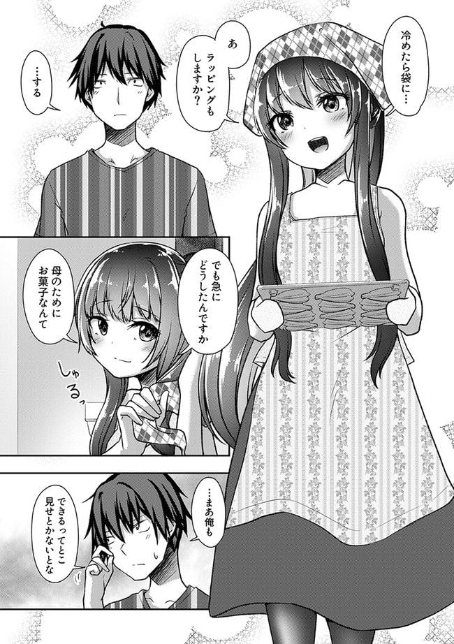 クーデレすぎる未来の嫁の面倒な7日間 - 第25.3話 - Page 6