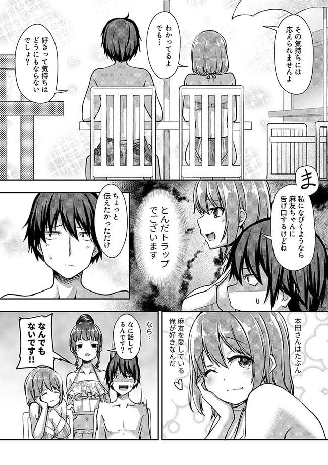 クーデレすぎる未来の嫁の面倒な7日間 - 第26.2話 - Page 3