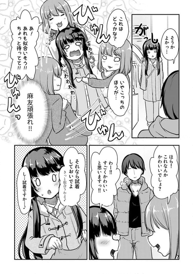 クーデレすぎる未来の嫁の面倒な7日間 - 第11.1話 - Page 5