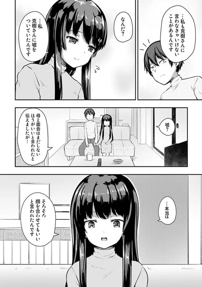 クーデレすぎる未来の嫁の面倒な7日間 第12.2話 - Page 5