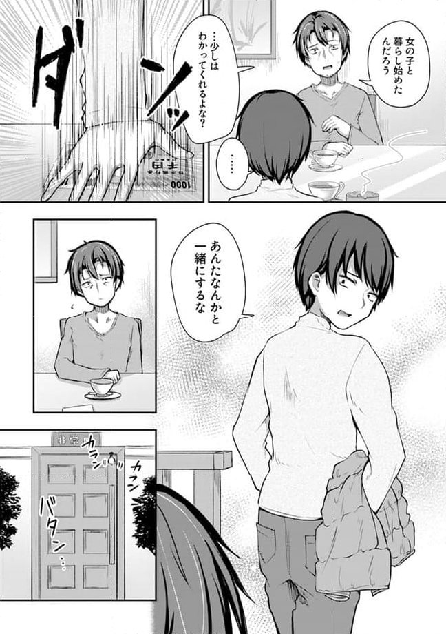 クーデレすぎる未来の嫁の面倒な7日間 第12.1話 - Page 5