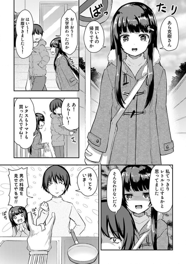 クーデレすぎる未来の嫁の面倒な7日間 第11.3話 - Page 1