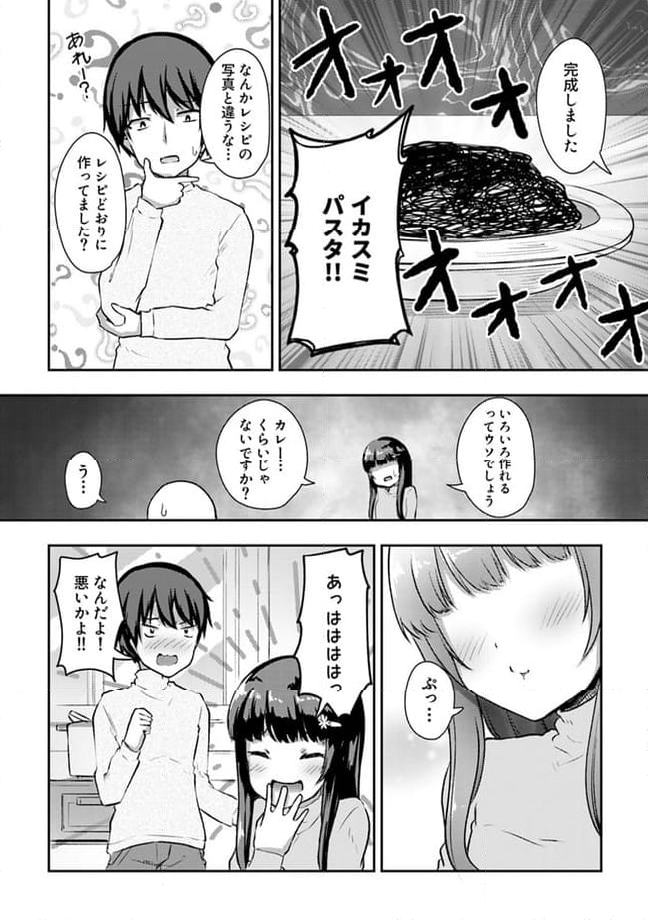 クーデレすぎる未来の嫁の面倒な7日間 - 第11.3話 - Page 3