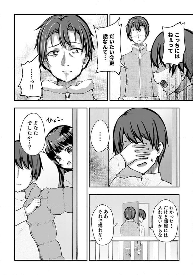 クーデレすぎる未来の嫁の面倒な7日間 - 第11.3話 - Page 7