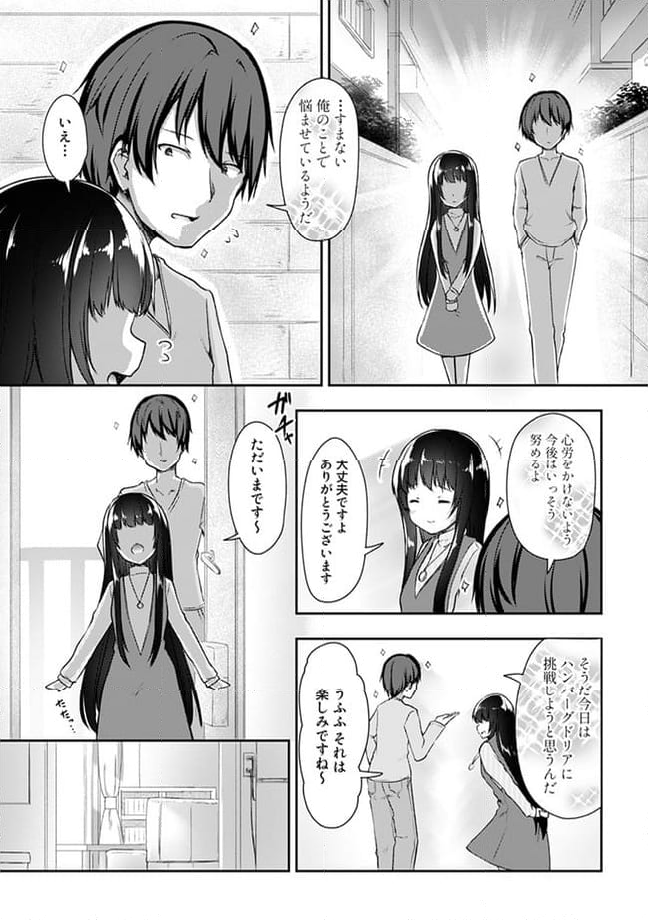 クーデレすぎる未来の嫁の面倒な7日間 - 第15.1話 - Page 6