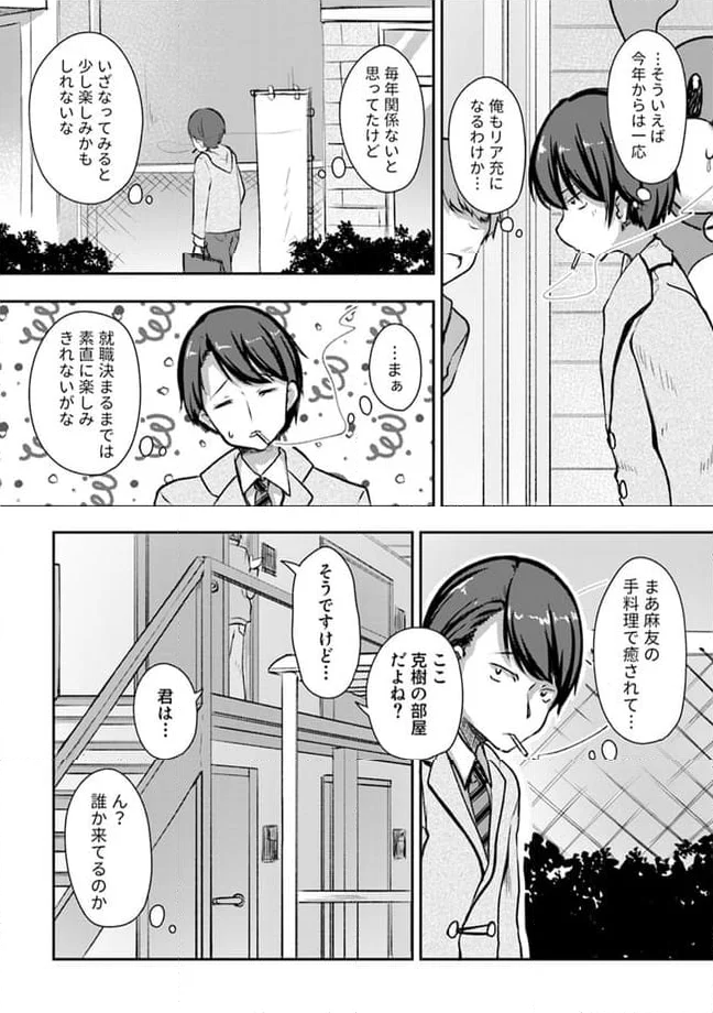 クーデレすぎる未来の嫁の面倒な7日間 - 第10.2話 - Page 3