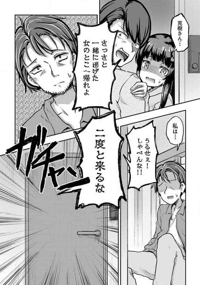 クーデレすぎる未来の嫁の面倒な7日間 - 第10.2話 - Page 7